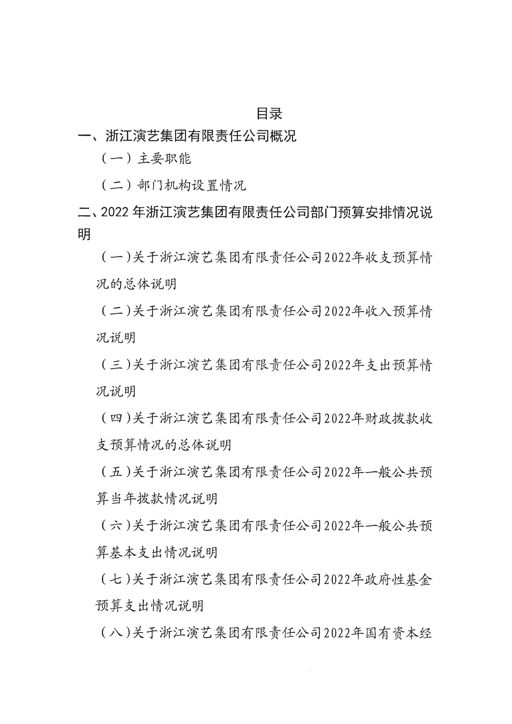 浙演-2022年部门预算公开_01.jpg