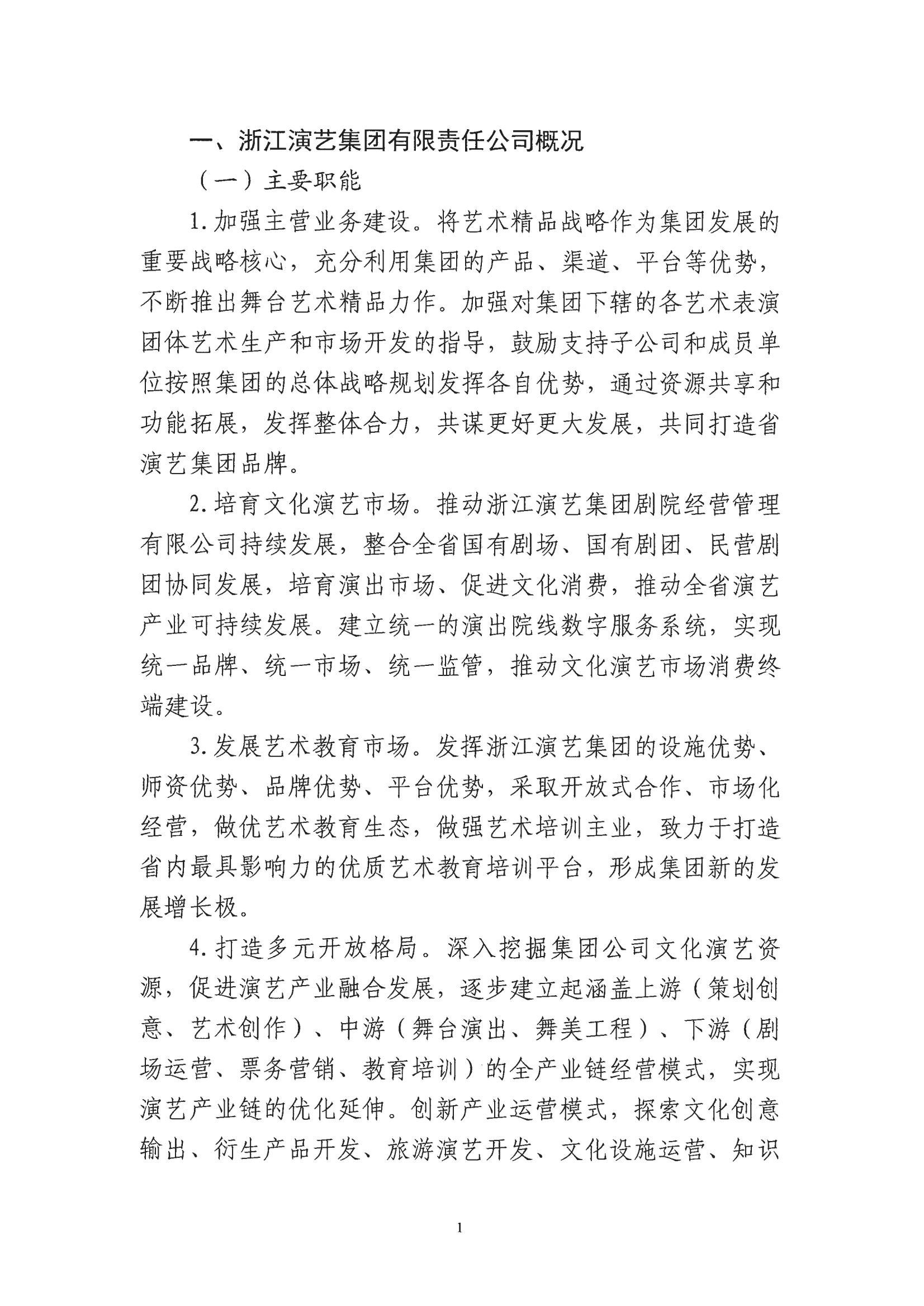 浙演-2022年部门预算公开_03.jpg