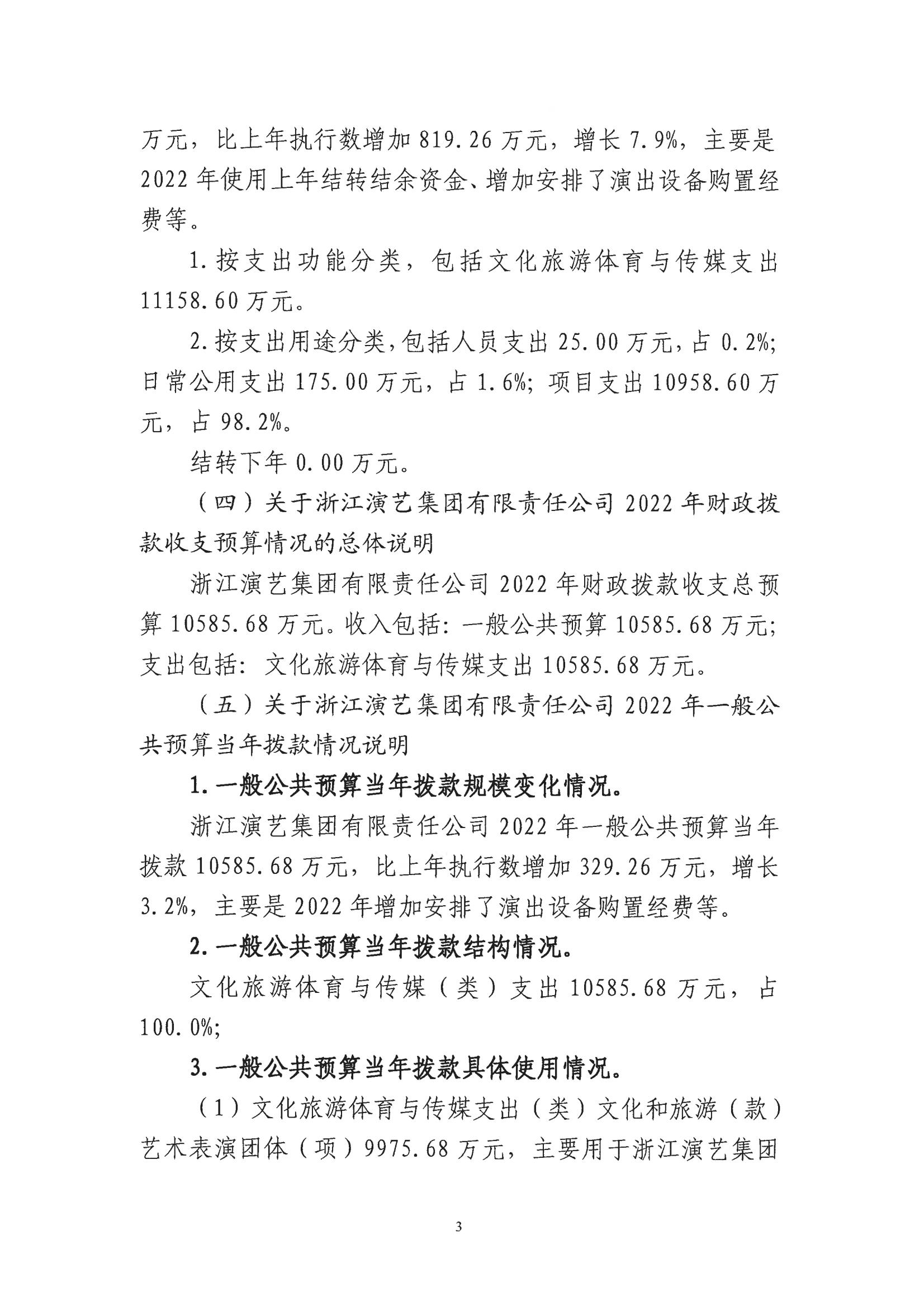 浙演-2022年部门预算公开_05.jpg