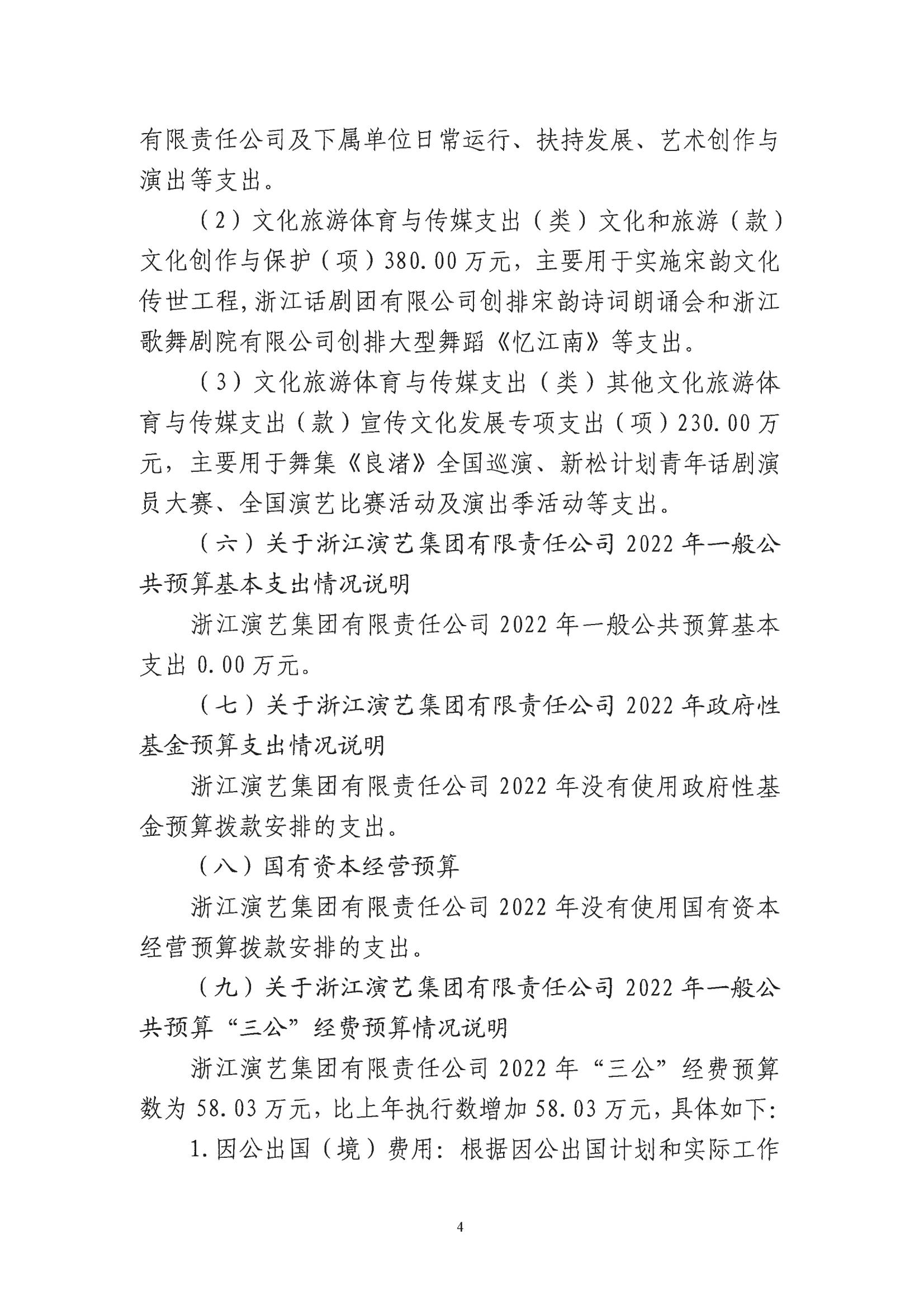 浙演-2022年部门预算公开_06.jpg