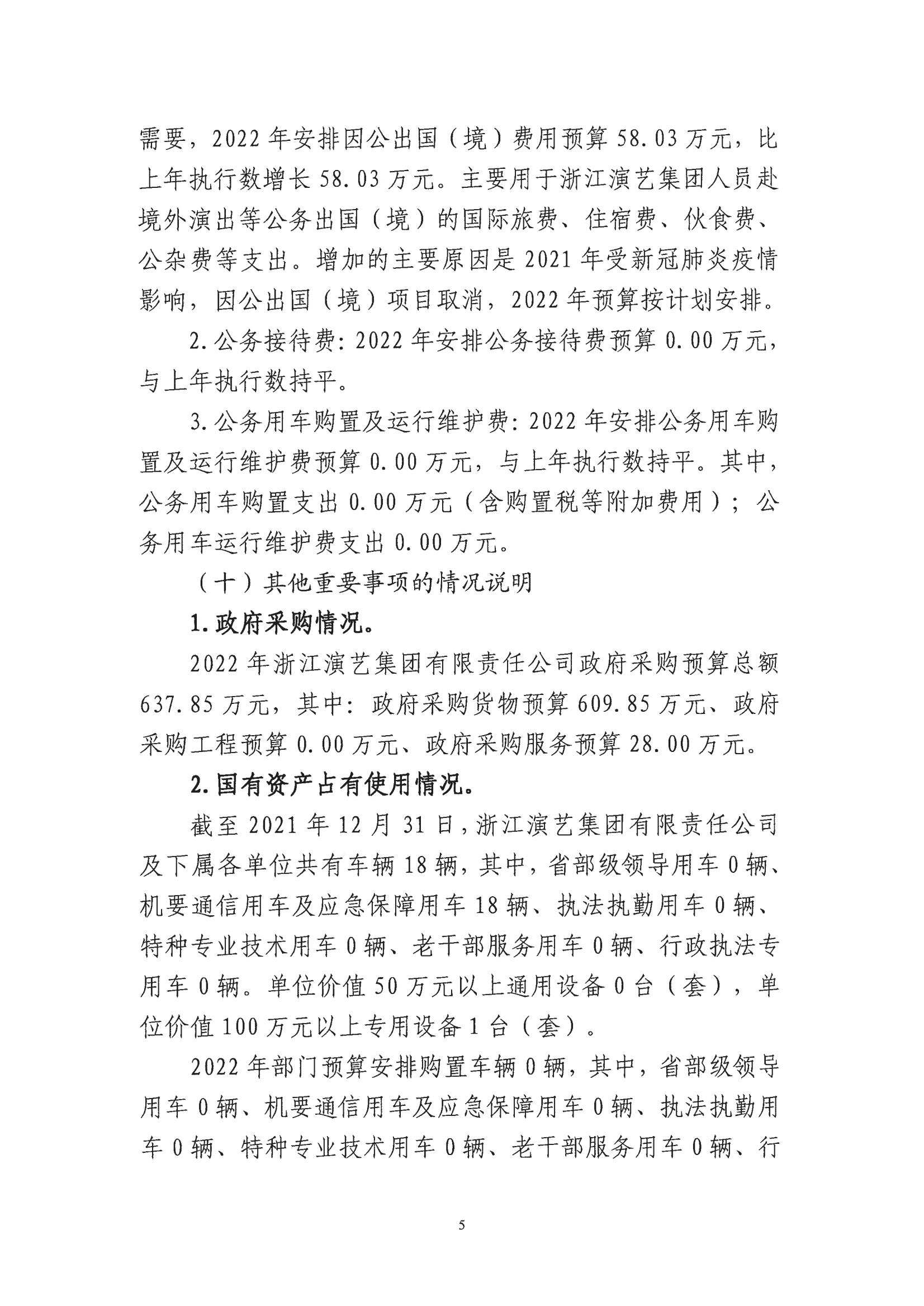 浙演-2022年部门预算公开_07.jpg