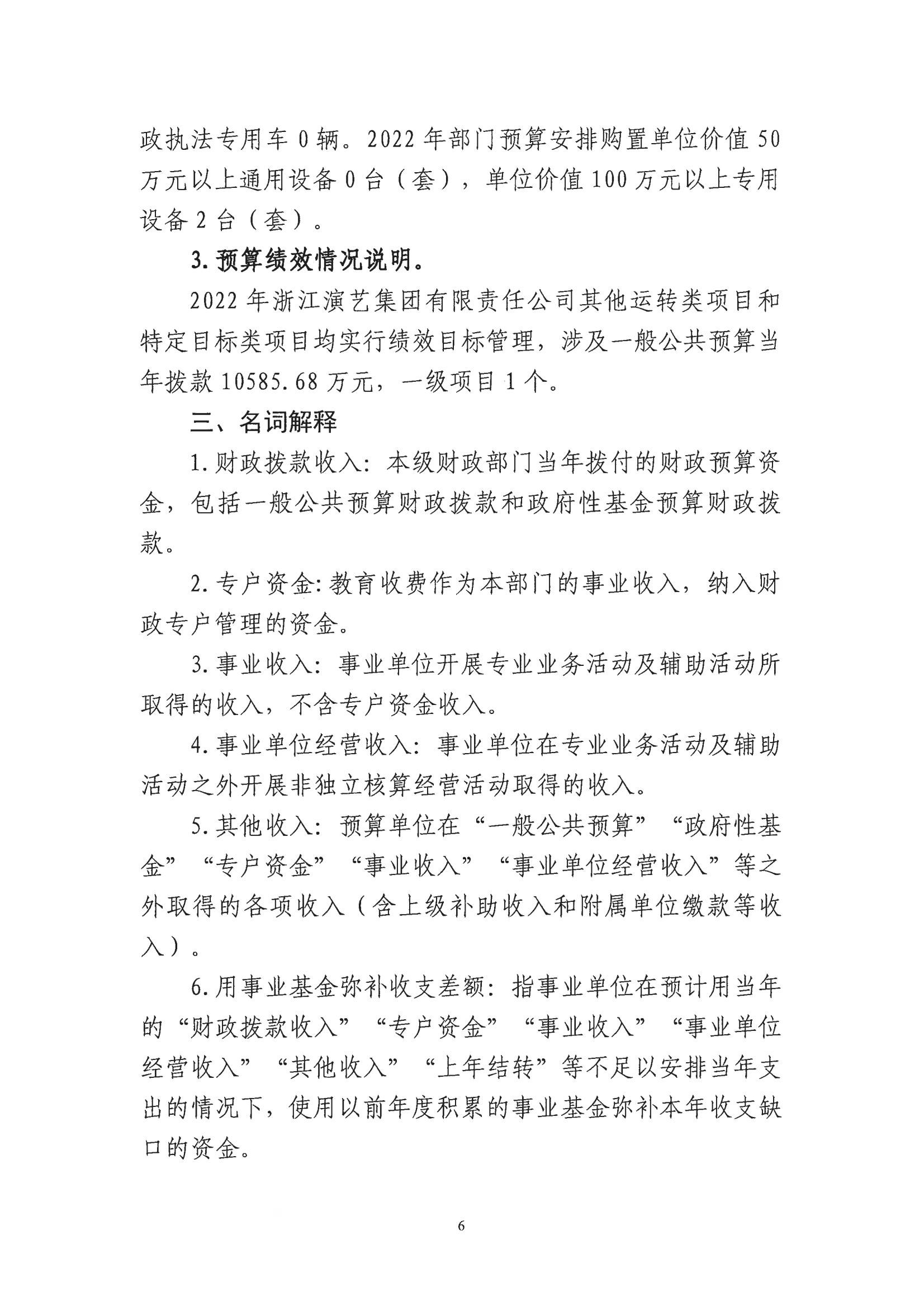 浙演-2022年部门预算公开_08.jpg