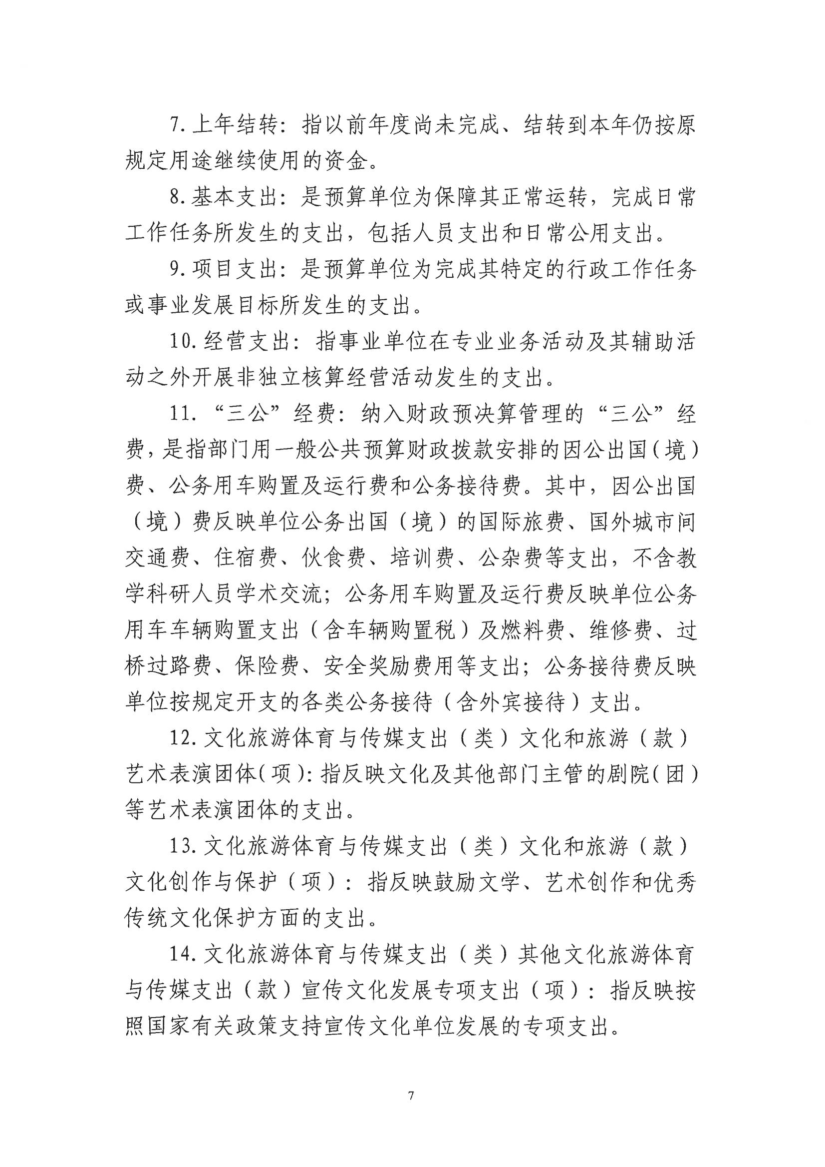 浙演-2022年部门预算公开_09.jpg