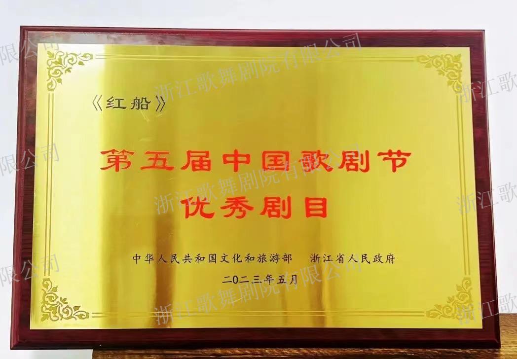 第五届中国歌剧节优秀剧目 歌剧《红船》.jpg